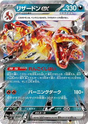 Carte Pokémon SV3 066/108 Dracaufeu EX