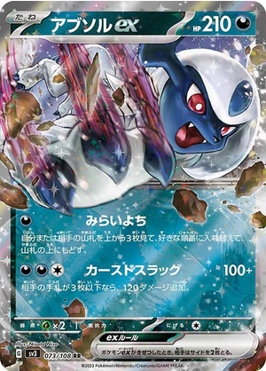 Carte Pokémon SV3 073/108 Absol EX