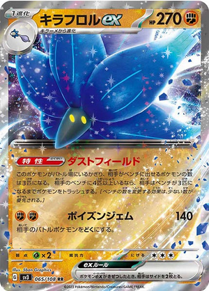 Carte Pokémon SV3 065/108 Floréclat EX