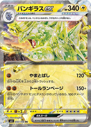 Carte Pokémon SV3 032/108 Tyranocif EX