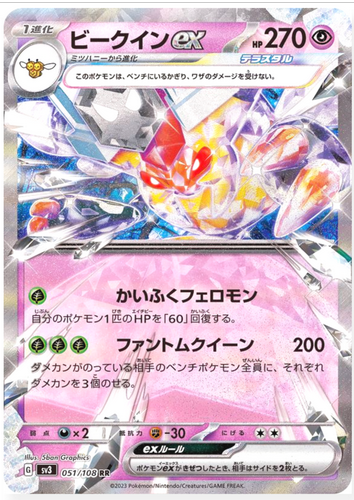 Carte Pokémon SV3 051/108 Apireine EX
