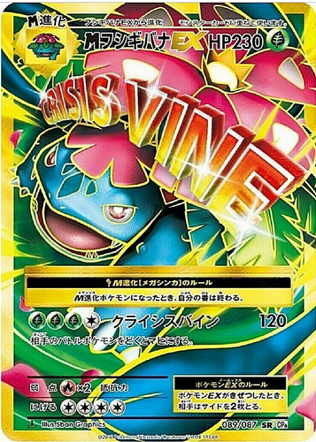 Carte Pokémon CP6 089/087 Méga Florizarre EX