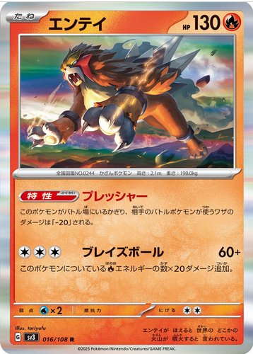 Carte Pokémon SV3 016/108 Entei