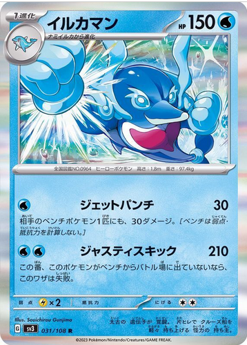 Carte Pokémon SV3 031/108 Superdofin