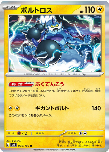 Carte Pokémon SV3 036/108 Fulguris