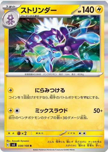 Carte Pokémon SV3 038/108 Salarsen
