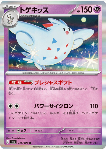 Carte Pokémon SV3 045/108 Togekiss