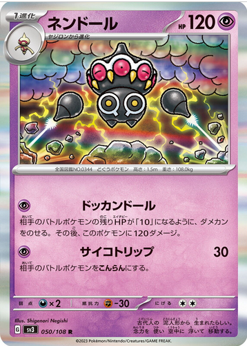 Carte Pokémon SV3 050/108 Kaorine