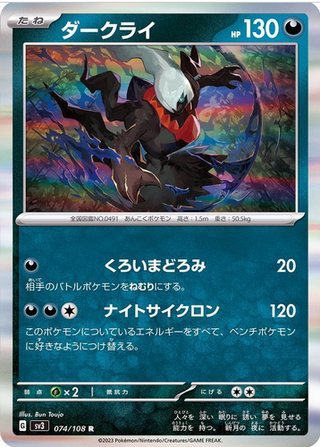 Carte Pokémon SV3 074/108 Darkrai