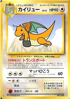 Carte Pokémon ANA Airlines Promo 149 Dracolosse
