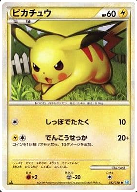 Carte Pokémon Soul Silver Collection 032/070 Pikachu