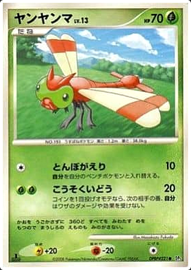 Carte Pokémon DP5 221 Yanma