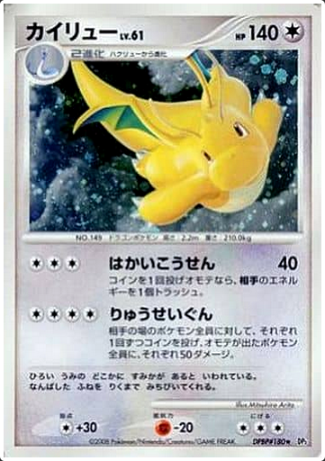 Carte Pokémon DP5 180 Dracolosse