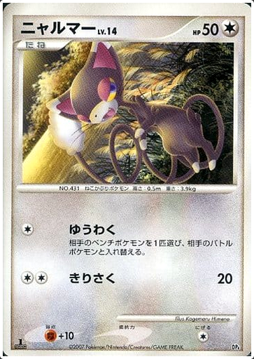 Carte Pokémon DP4 Chaglam
