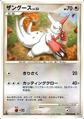 Carte Pokémon DP4 388 Mangriff