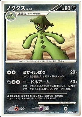 Carte Pokémon DP4 385 Cacturne