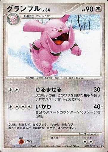 Carte Pokémon DP4 266 Granbull
