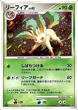 Carte Pokémon DP4 158 Phyllali