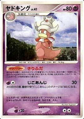 Carte Pokémon DP4 087 Roigada
