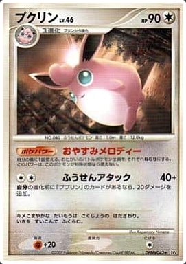 Carte Pokémon DP4 043 Grodoudou