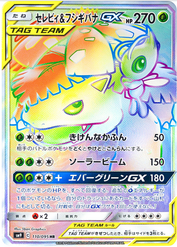 Carte Pokémon SM9 110/095 Celebi & Florizarre GX