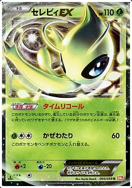 Carte Pokémon BW6 004/059 Celebi