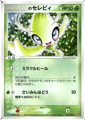 Carte Pokémon 012/Play Celebi