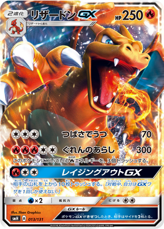 Carte Pokémon SMH 013/131 Charizard GX