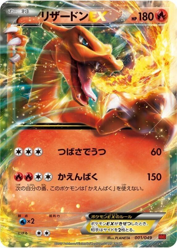 Carte Pokémon MMB Edition 001/049 Dracaufeu EX