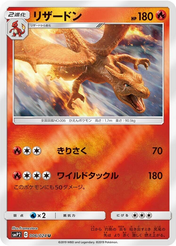 Carte Pokémon SMP2 006/024 Dracaufeu