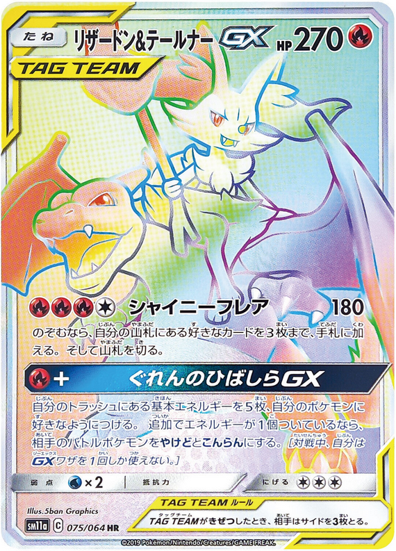 Carte Pokémon SM11a 075/064 Dracaufeu & Roussil GX