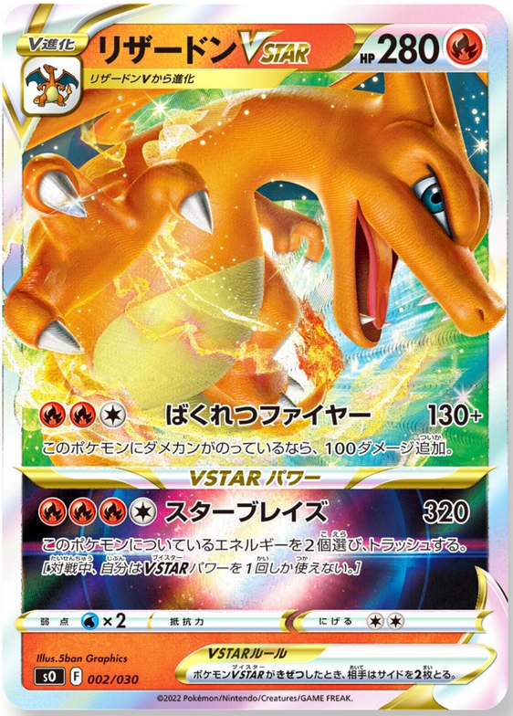 Carte Pokémon S0 002/030 Dracaufeu VStar