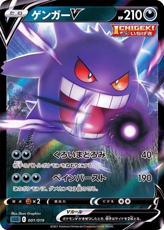 Carte Pokémon SGG 001/019 Ectoplasma V