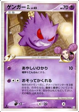 Carte Pokémon PT2 043/090 Ectoplasma
