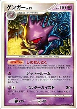 Carte Pokémon StormFront 032/092 Ectoplasma
