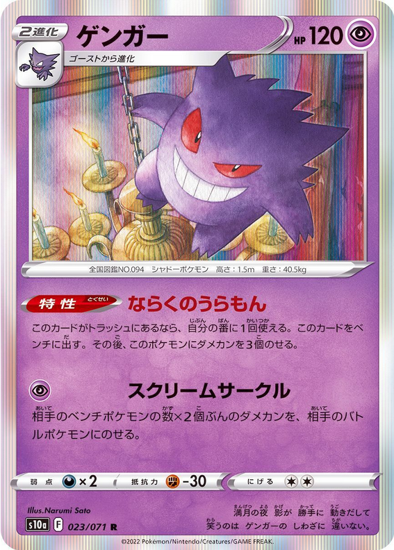 Carte Pokémon S10a 023/071 Ectoplasma