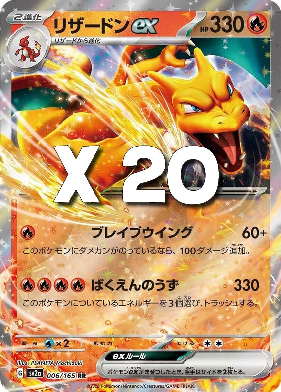 Lot Carte Pokémon SV2a 006/165 Dracaufeu EX x20