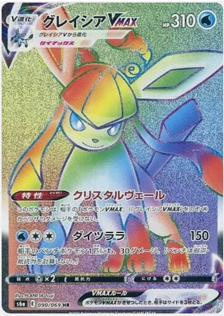 Carte Pokémon S6a 090/069 Givrali VMAX