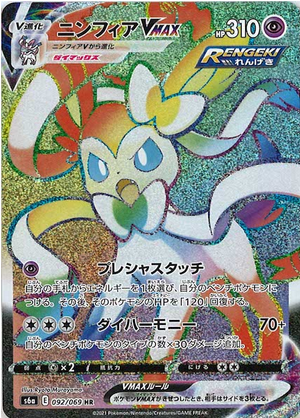 Carte Pokémon S6a 092/069 Nymphali VMAX