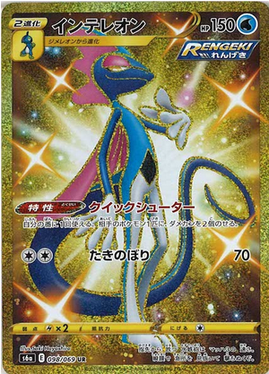Carte Pokémon S6a 098/069 Lézargus