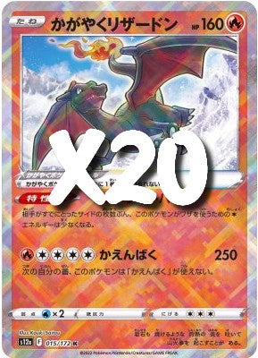 Lot Carte Pokémon S12a 015/172 Dracaufeu Radieux x20