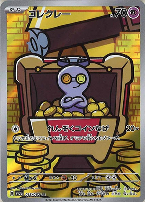 Carte Pokémon SV3a 068/062 Mordudor