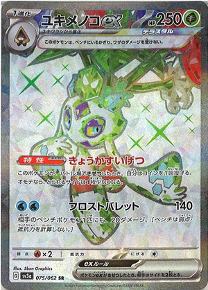 Carte Pokémon SV3a 075/062 Momartik Ex