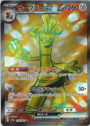 Carte Pokémon SV3a 079/062 Gromago Ex