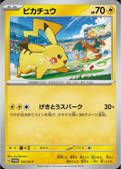Carte Pokémon 120/SV-P Pikachu