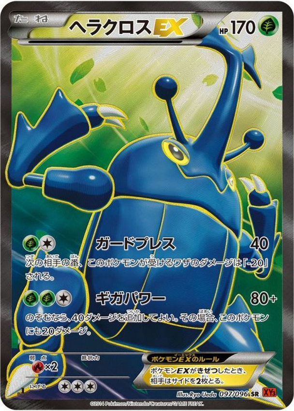 Carte Pokémon XY3 097/096 Scarhino EX