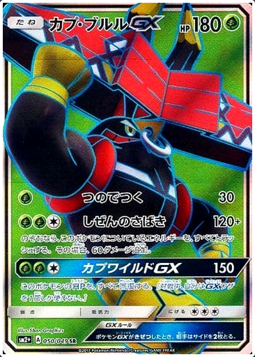 Carte Pokémon SM2+ 050/049 Tokotoro GX