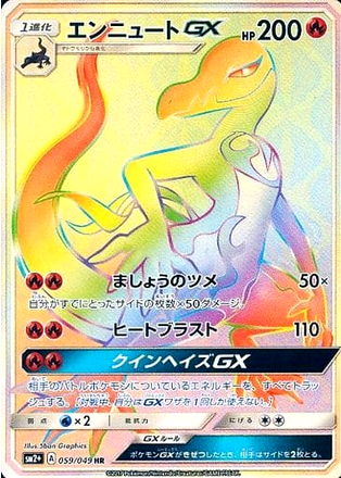 Carte Pokémon SM2+ 059/049 Malamandre GX