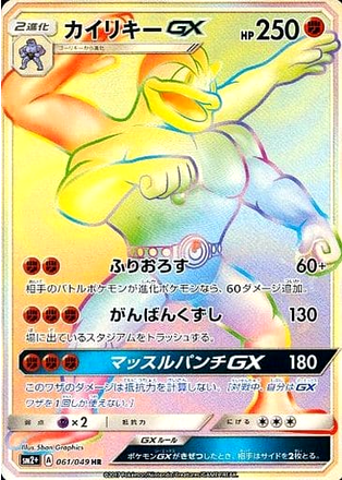 Carte Pokémon SM2+ 061/049 Mackogneur GX