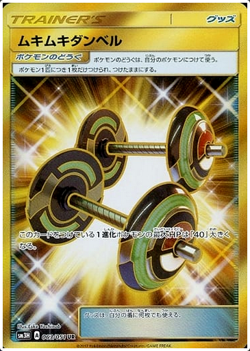 Carte Pokémon SM3H 063/051 Altère